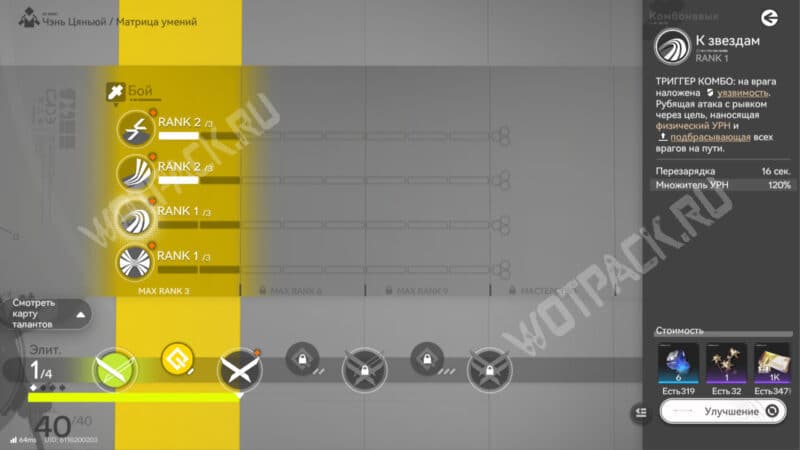 Чэнь Цяньюй в Arknights Endfield: сборка билда и гайд по командам