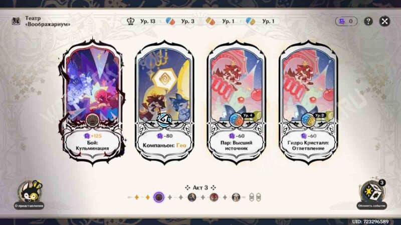 Театр Воображариум в Genshin Impact 6.3: как пройти в феврале 2026