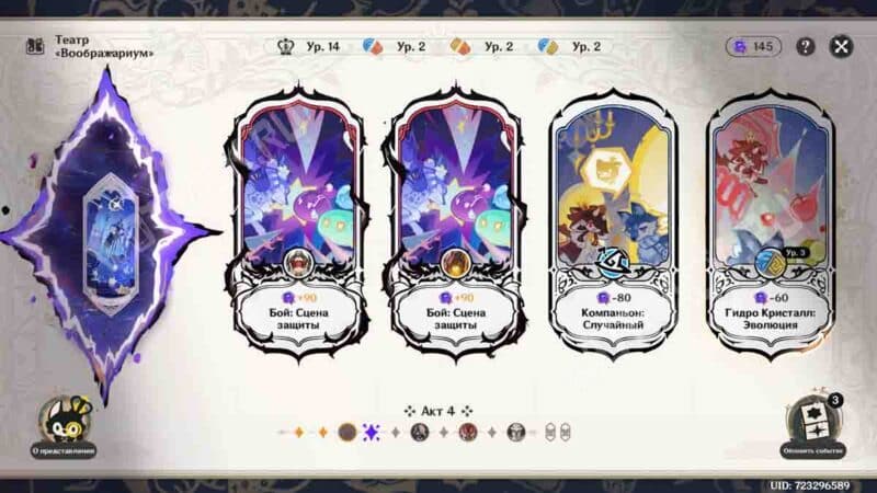 Театр Воображариум в Genshin Impact 6.3: как пройти в феврале 2026