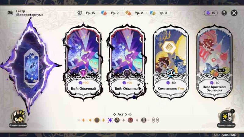 Театр Воображариум в Genshin Impact 6.3: как пройти в феврале 2026