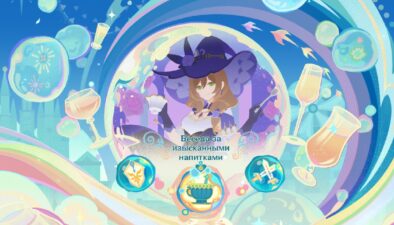 Беседа за изысканными напитками в Genshin Impact: как узнать требования к смешиванию