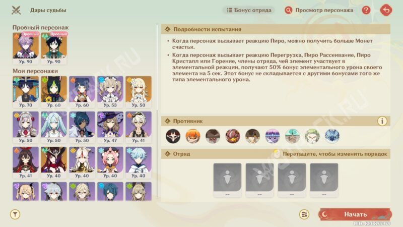 Дары судьбы в Genshin Impact: как пройти испытания и получить Монеты счастья