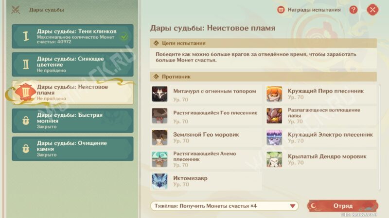Дары судьбы в Genshin Impact: как пройти испытания и получить Монеты счастья