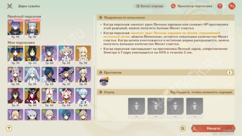 Дары судьбы в Genshin Impact: как пройти испытания и получить Монеты счастья