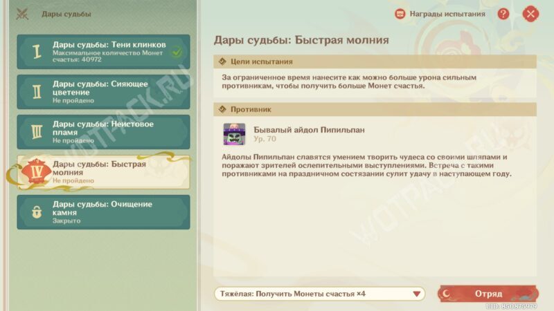 Дары судьбы в Genshin Impact: как пройти испытания и получить Монеты счастья