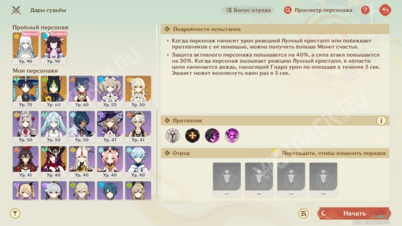 Дары судьбы в Genshin Impact: как пройти испытания и получить Монеты счастья