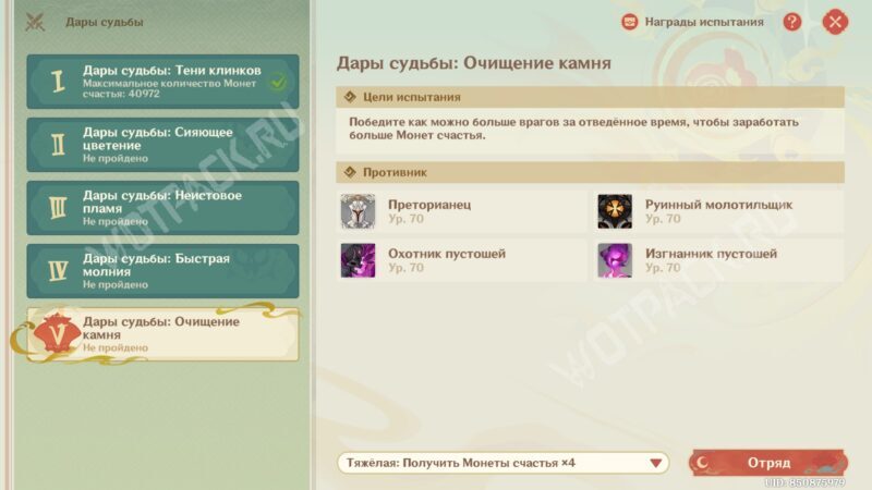 Дары судьбы в Genshin Impact: как пройти испытания и получить Монеты счастья