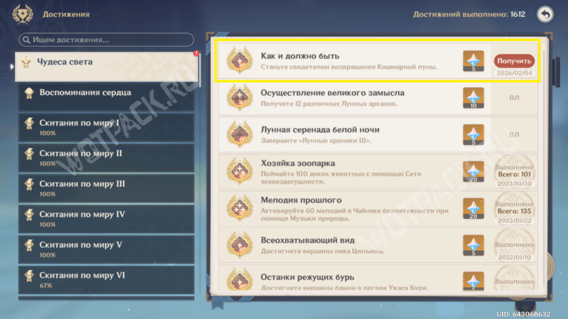 Как и должно быть в Genshin Impact: как получить достижение
