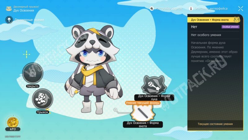 Интерфейс духа Освоения