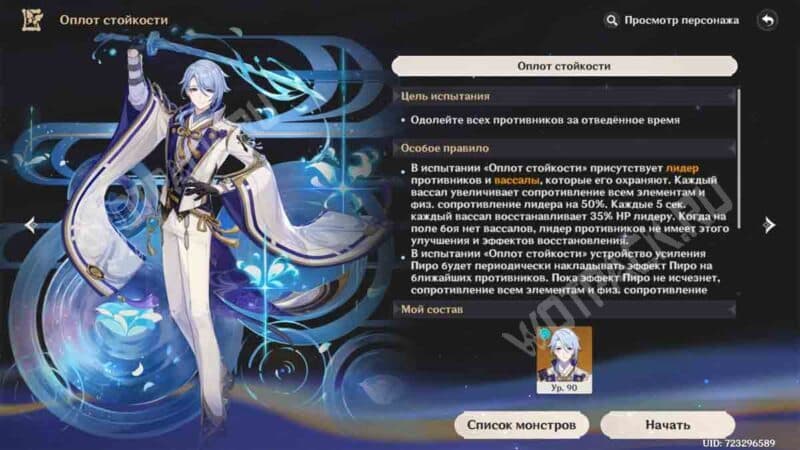 Эхо фантазии в Genshin Impact: как пройти все испытания персонажей