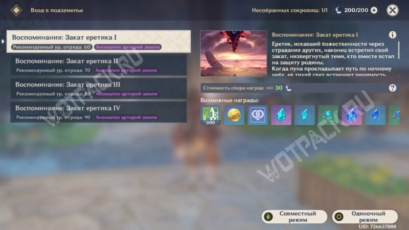 Как и должно быть в Genshin Impact: как получить достижение