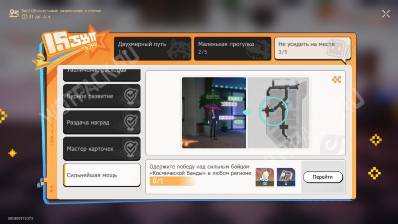 Противники для Космической банды в HSR: где найти соперников NPC