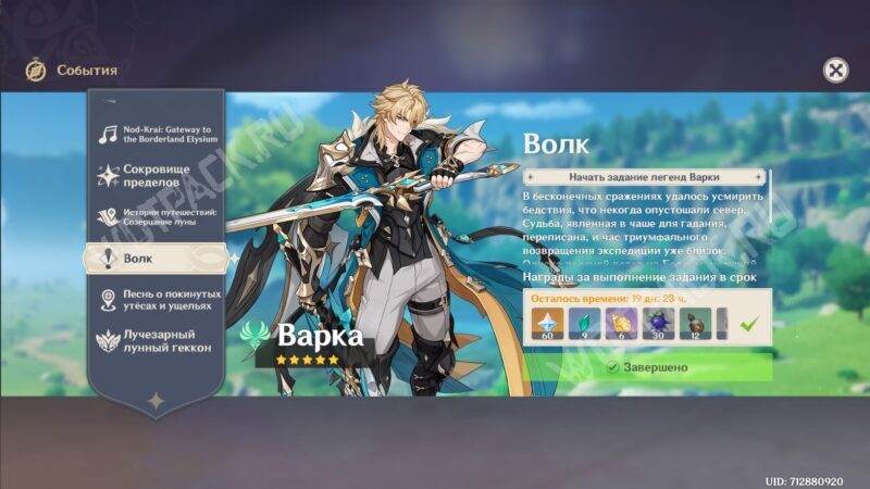 Задание легенд Варки в Genshin Impact: как пройти квест Для того, кто в экспедиции