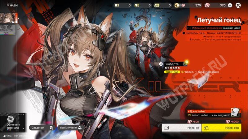 Лимитированный баннер "Избранный оперативник: Летучий гонец"