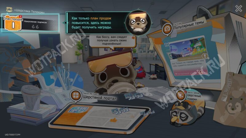 Шерстяка телеком в HSR: как повысить уровень плана продаж и шерстяных подарков