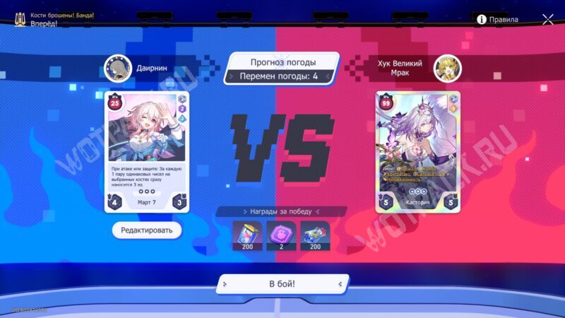Кости брошены! Банда! в Honkai Star Rail: как пройти все дуэли