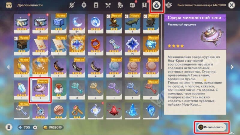 Сфера мимолетной тени в Genshin Impact: как получить чайник Нод-Края