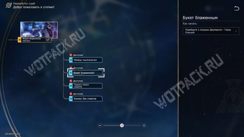 "Перекрёсток судеб" с побочками после главы "Добро пожаловать в утопию"