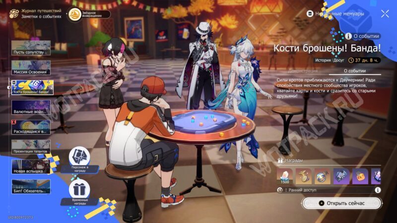 Кости брошены! Банда! в Honkai Star Rail: как пройти все дуэли