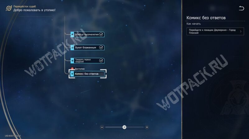 Миссии приключения Двумернии в "Перекрёстке судеб" (1 часть)