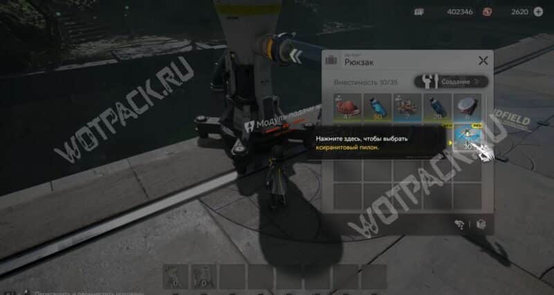 Ксиранитовый пилон в рюкзаке