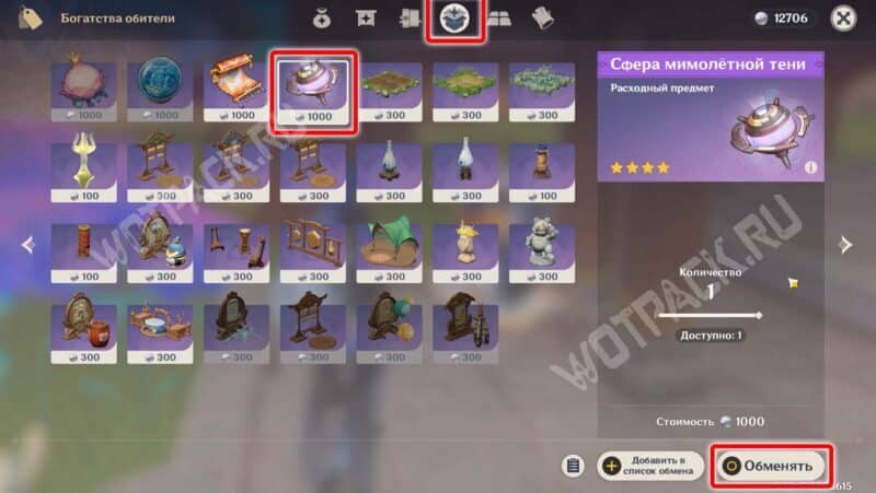 Сфера мимолетной тени в Genshin Impact: как получить чайник Нод-Края