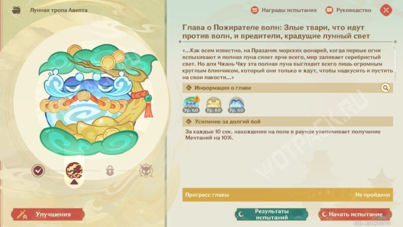 Лунная тропа Адепта в Genshin Impact: как победить Чжань Чжу