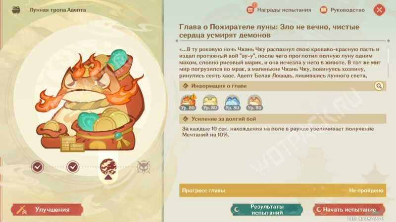 Лунная тропа Адепта в Genshin Impact: как победить Чжань Чжу