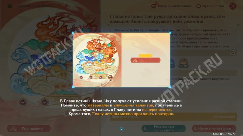 Лунная тропа Адепта в Genshin Impact: как победить Чжань Чжу