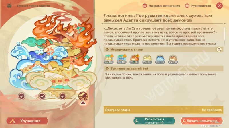 Лунная тропа Адепта в Genshin Impact: как победить Чжань Чжу