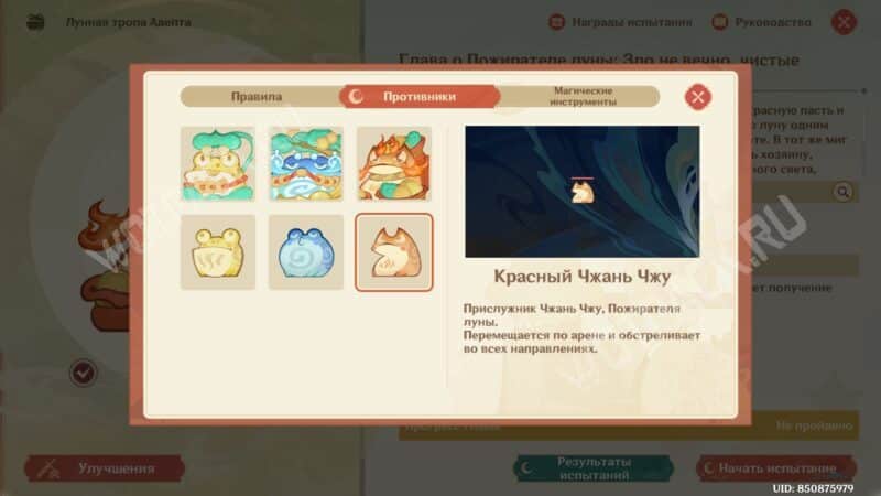 Лунная тропа Адепта в Genshin Impact: как победить Чжань Чжу