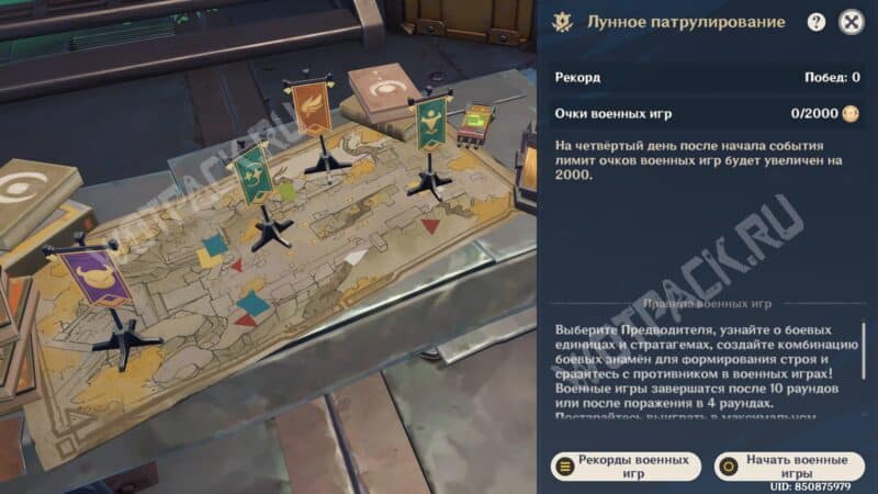 Лунное патрулирование в Genshin Impact: как пройти военные игры