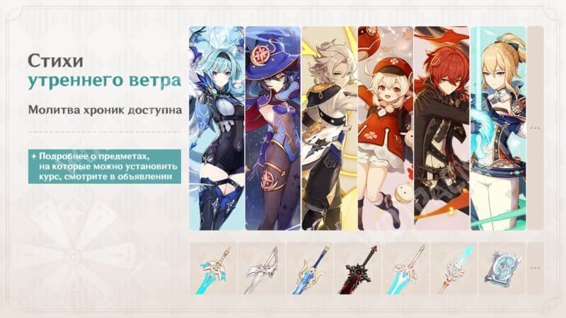 В Genshin Impact показали все молитвы и события 1-ой фазы патча 6.4