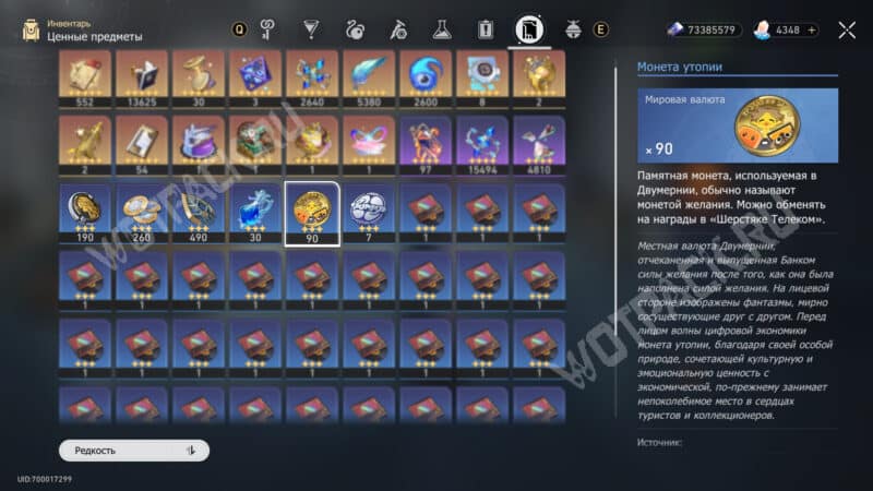 Монеты утопии в HSR: зачем нужна валюта и где потратить