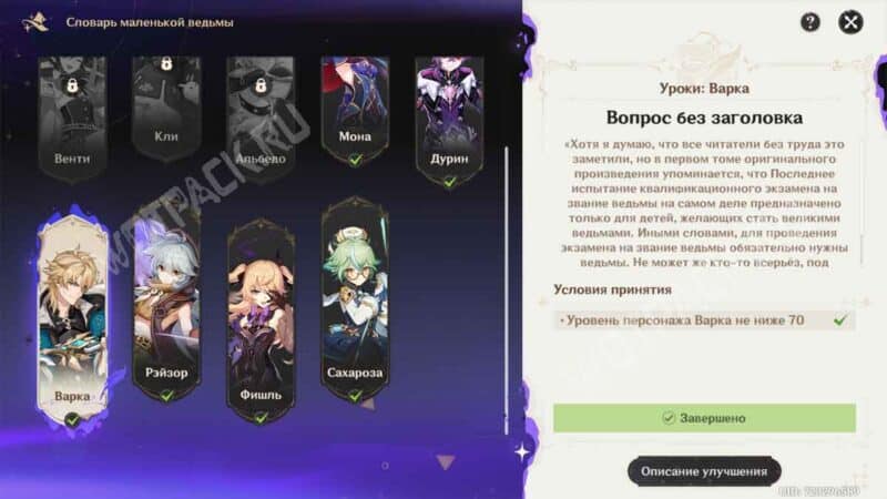 Задание Варки в Словаре маленькой ведьмы