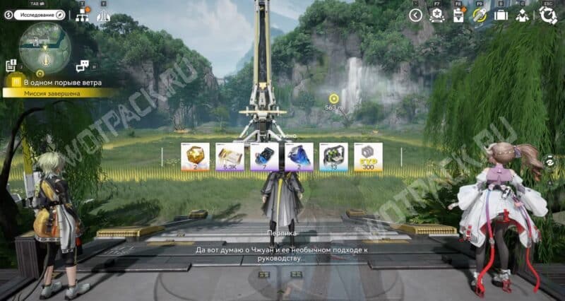 Награды за квест В одном порыве ветра