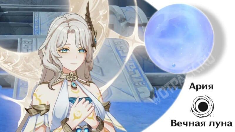 Три лунные богини в Genshin Impact: Ария, Сонет и Канон