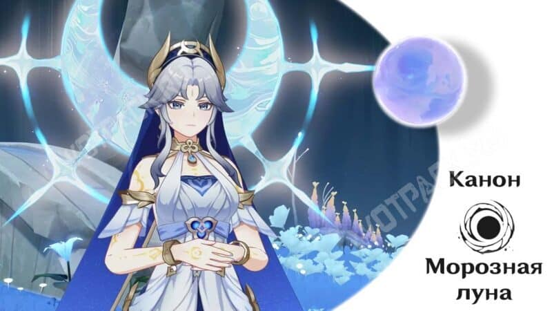 Три лунные богини в Genshin Impact: Ария, Сонет и Канон