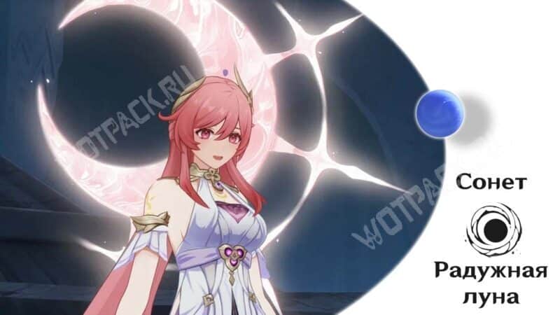 Три лунные богини в Genshin Impact: Ария, Сонет и Канон