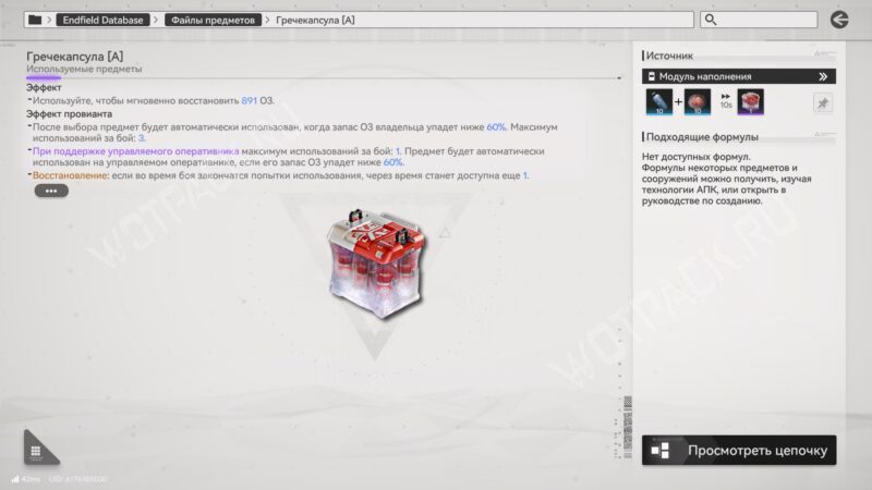 Описание Гречекапсулы А и ее формула