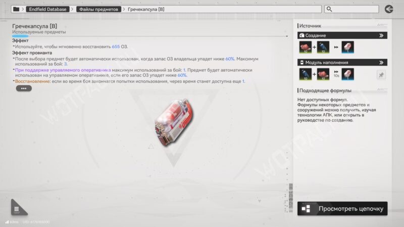 Описание Гречекапсулы А и ее формула