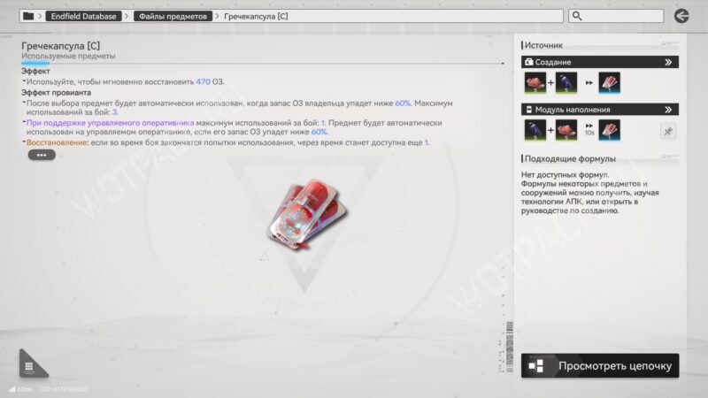 Описание Гречекапсулы C и ее формула