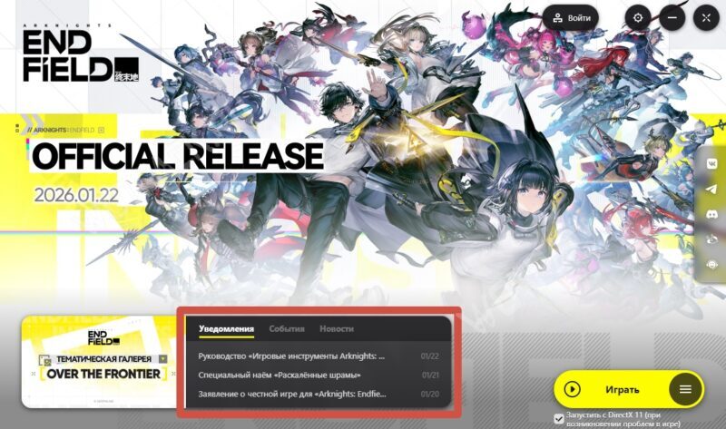 Блок с уведомлениями и новостями в лаунчере игры