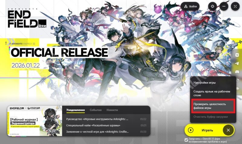 Ошибка 207 в Arknights Endfield: как исправить