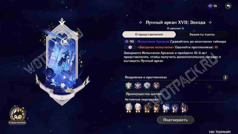 Театр Воображариум в Genshin Impact 6.3: как пройти в феврале 2026