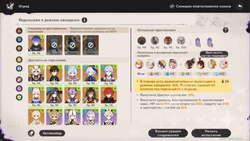 Театр Воображариум в Genshin Impact 6.3: как пройти в феврале 2026