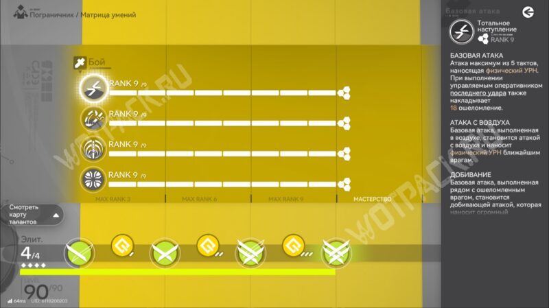 Описание умения "Тотальное наступление"
