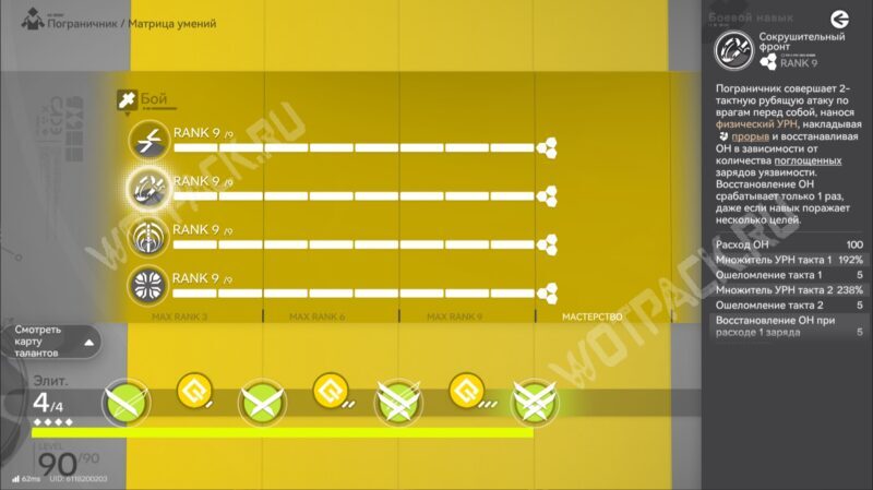 Описание умения "Сокрушительный фронт"