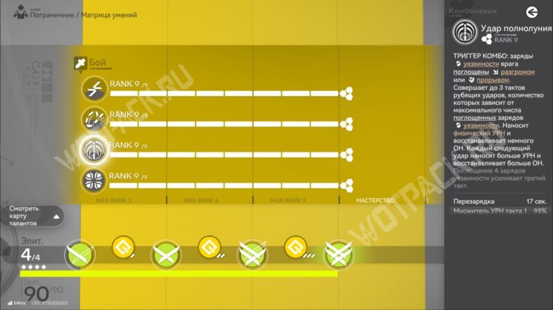 Описание умения "Удар полнолуния"