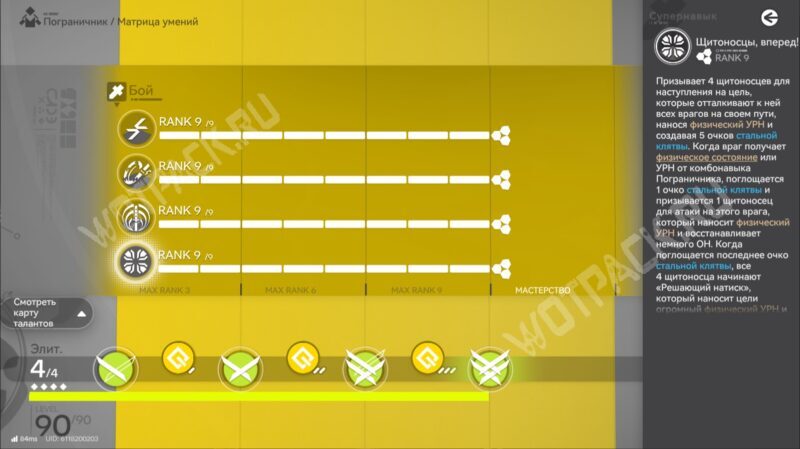 Описание умения "Щитоносцы, вперёд!"